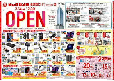 【3/14(土)12時~】池袋西口IT tower店OPENチラシ_1