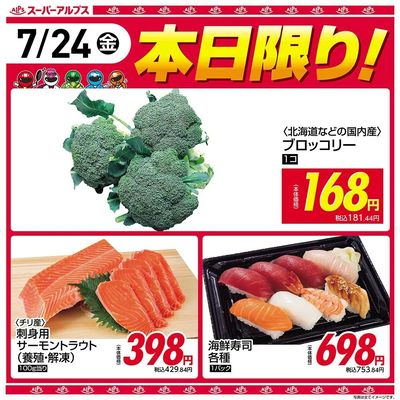 7/24(金)本日限り!