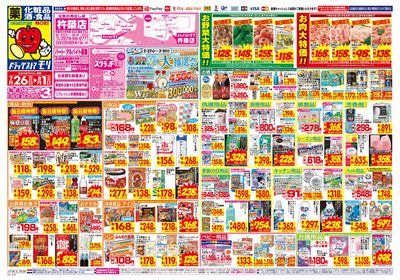 7/26~8/1チラシ オモテ