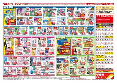 3/12号 厳選特価 ウラ