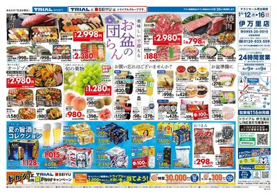 伊万里店_表
