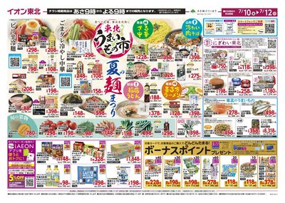 東北うまいもの市 オモテ