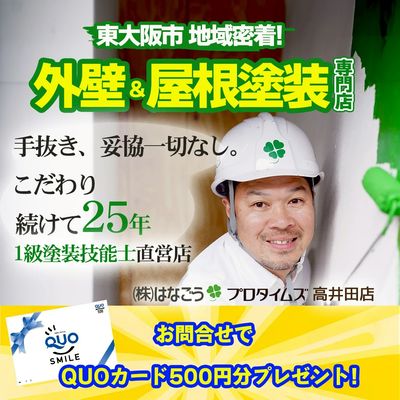 こだわり続けて25年|QUOカード500円分プレゼント