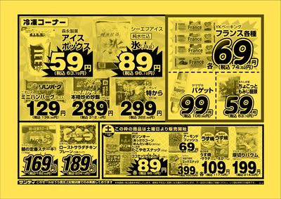 最新のチラシをチェック