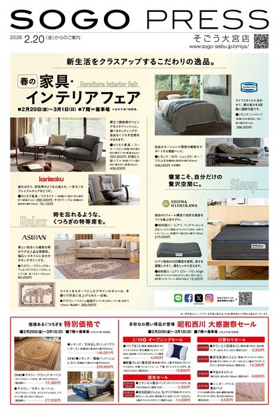 SOGO PRESS 2/20号 ①(大宮)