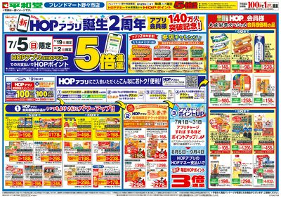 7/4(土)~新HOPアプリ誕生2周年【表面】