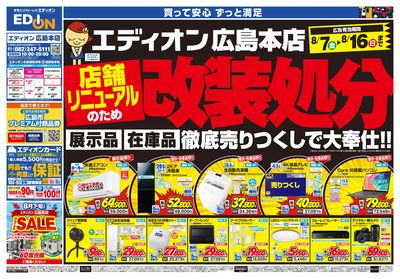 店舗リニューアルのため改装処分(オモテ)