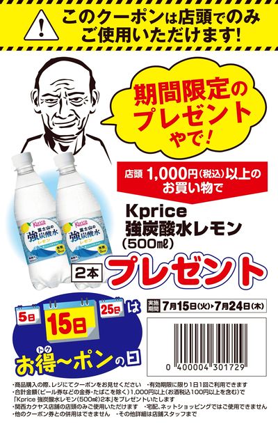 期間限定のプレゼントやで!