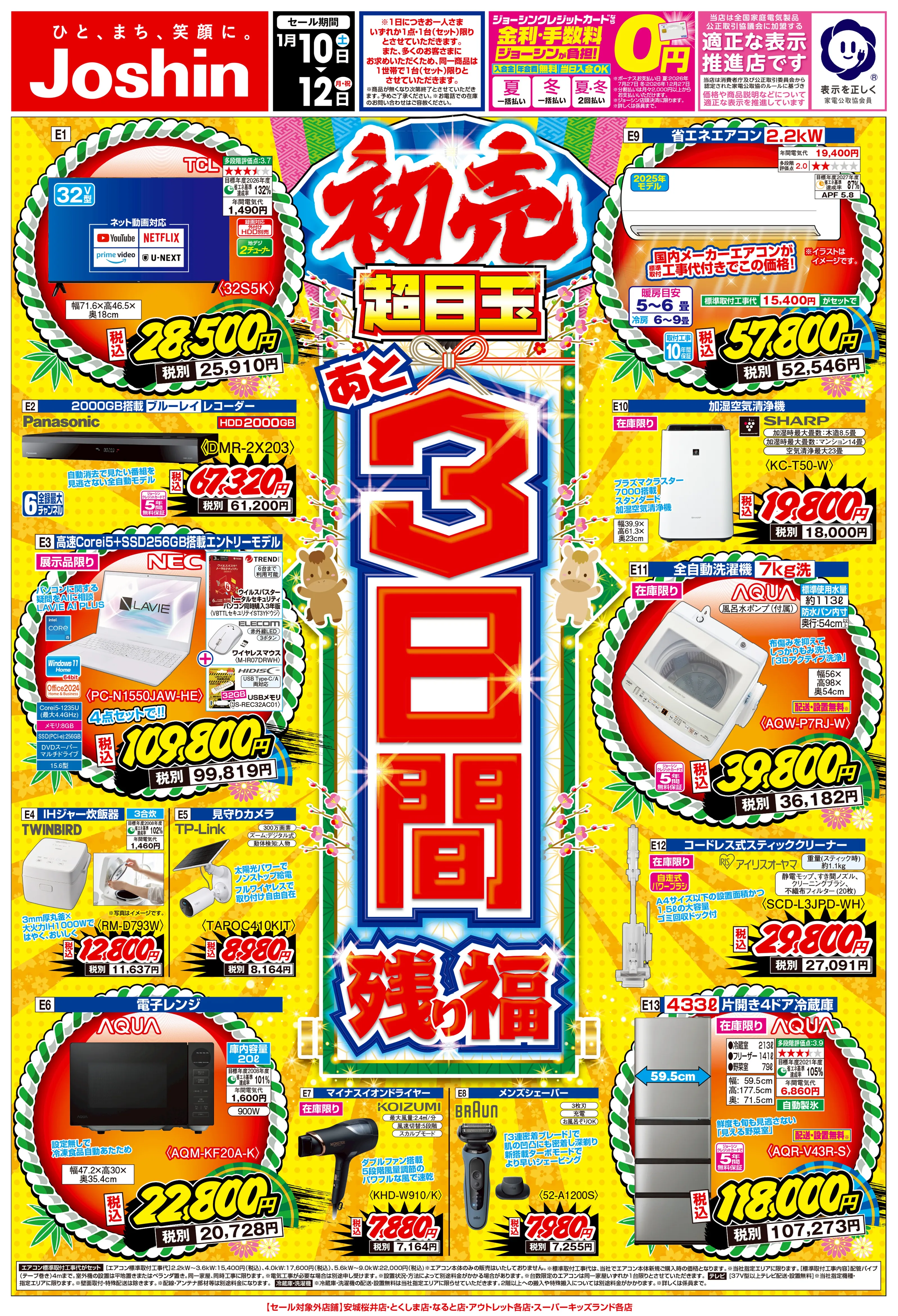 LINEチラシ│LINEでお得なチラシ情報を簡単にチェック