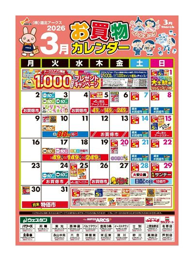 スーパーアークス神居東店 - 株式会社道北アークス