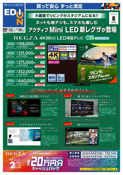 Mini LED 新レグザが登場(オモテ)