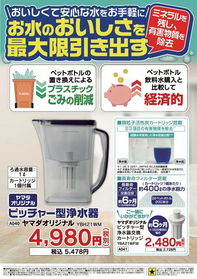 夏物家電買い替え大応援セール