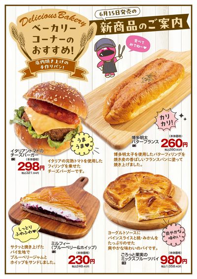0615ベーカリー新商品チラシ