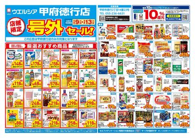 9月9日号店舗限定号外セール:オモテ