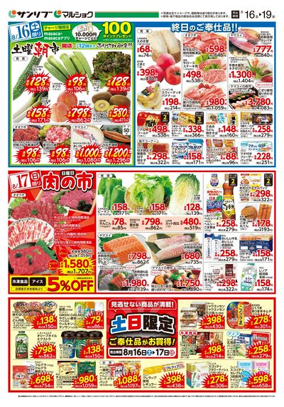 土曜朝市_肉の市_五日市_表