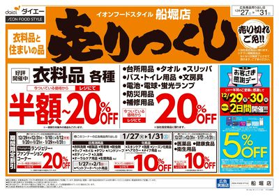 衣料品・住まいの品売りつくし:ウラ