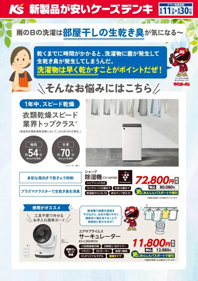 部屋干し対策 シャープ除湿器