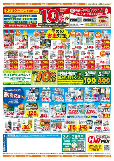 4/25~28 ウェルネスチラシ 裏