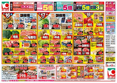 8月16日週末:おもて