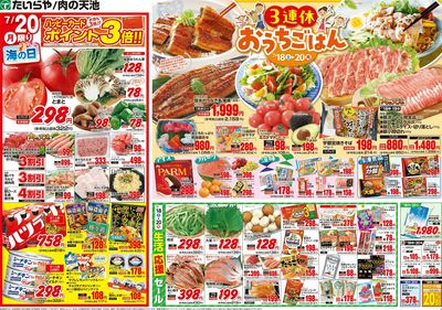 7/18(土)~7/20(月)(裏)