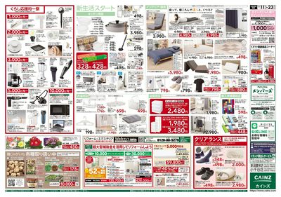 2/11号 くらし応援SALE 裏