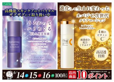 10ポイントDAY!(裏)