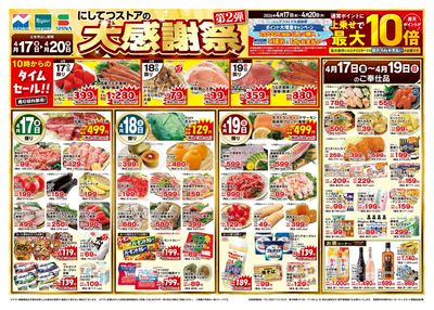 4/17大感謝祭第2弾(表面)