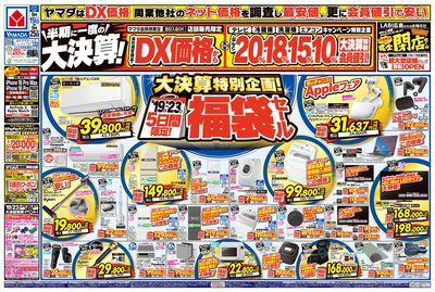 半期に一度の大決算!(おもて)