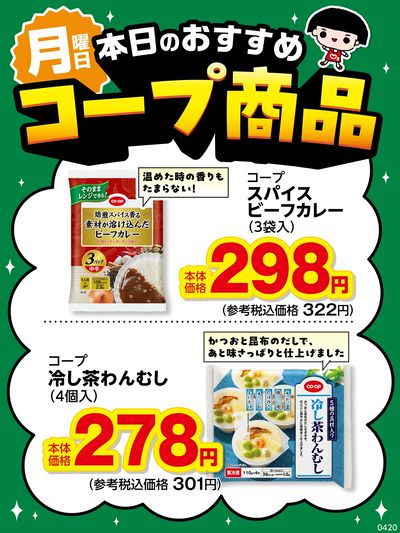 本日のおすすめコープ商品♪