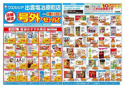 6月18日号店舗限定号外セール:オモテ