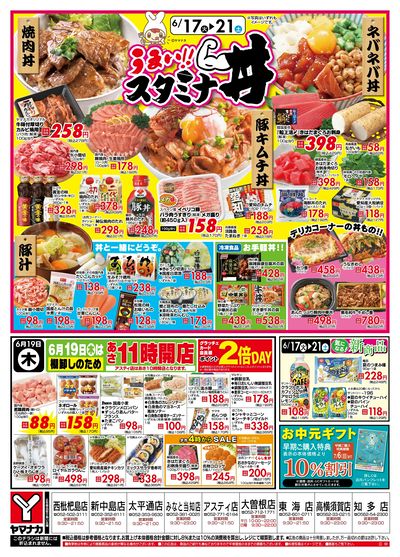 6/17-21 うまいスタミナ丼