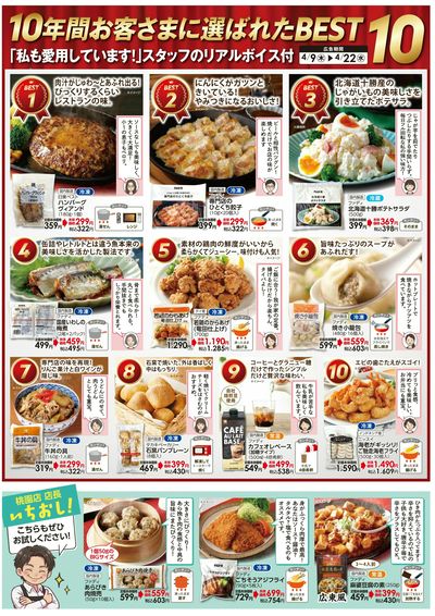 桃園店10周年記念セール4/9(木)~⑤