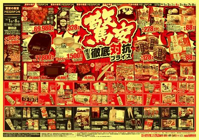 競合店対抗プライス_オモテ