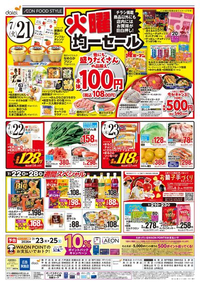 火曜得だ値+均一セール:ウラ