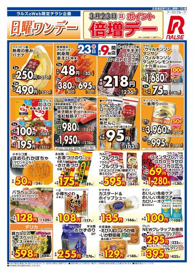 WEB限定日曜ワンデー3/23号