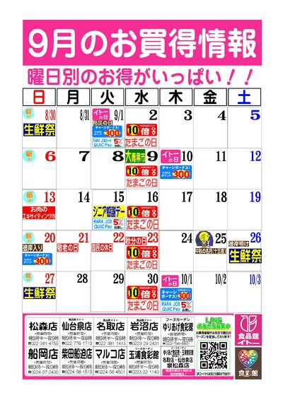 9月お買得カレンダー