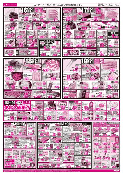 5/15-19 アークスデー/CGC商品お試し価格!!