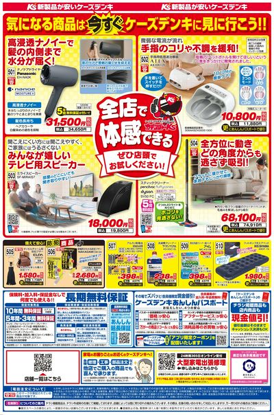新製品が安いケーズデンキ_うら