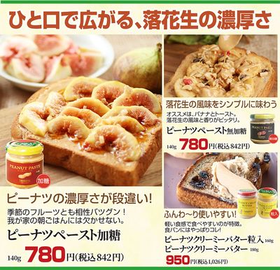 ピーナツペースト加糖