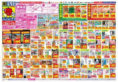 7/26~8/1チラシ オモテ