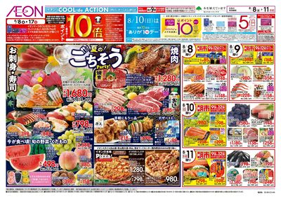 8/8号 夏のごちそうParty!:表面