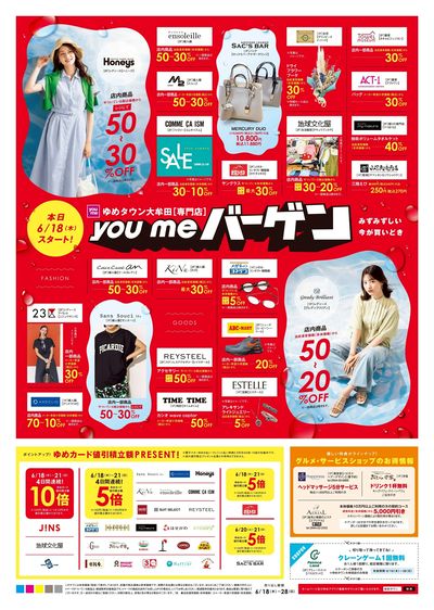 6/18号 大牟田【夏のyoumeバーゲン】オモテ
