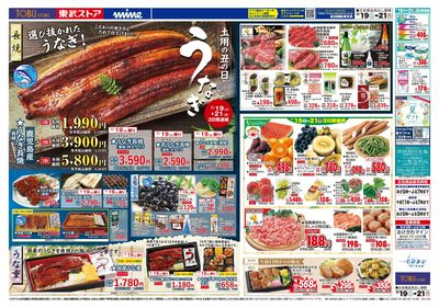 7/19-21のお買い得商品