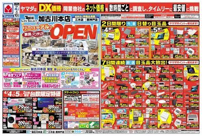 リニューアル!OPEN(おもて)