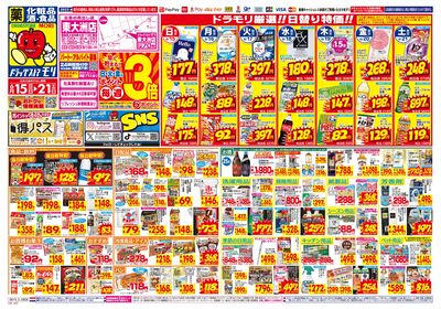 6/15~6/21チラシ オモテ