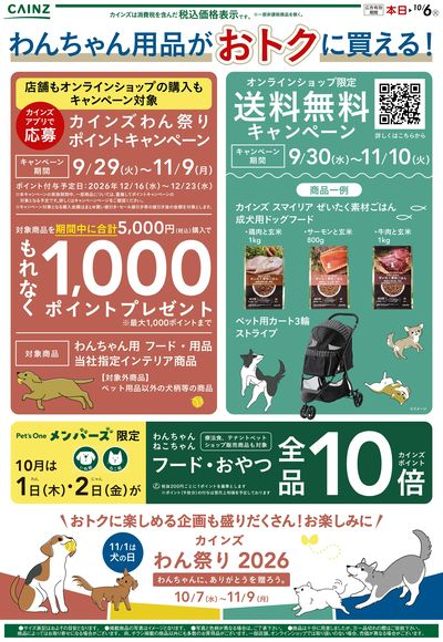 わんまつり ティザー 9/30号