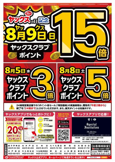 2026年8月5日号