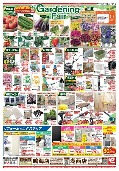 50周年ファイナルセール 3/26~3/31(裏)