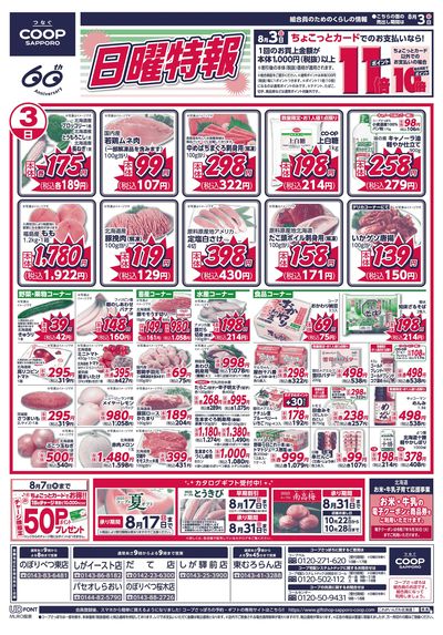 8/3号 オモテ