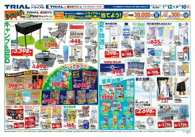 トライアル 喜久田店_裏
